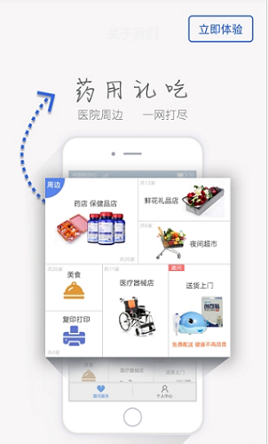 潞河医院APP下载