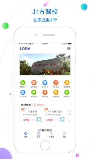 北方驾校app下载