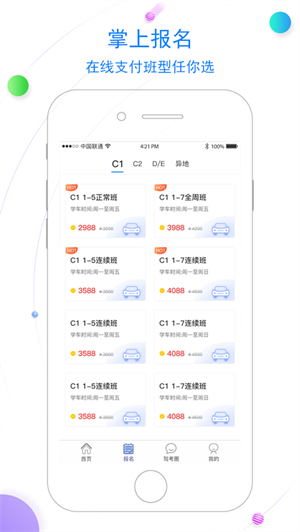 北方驾校app1.1.8安卓版