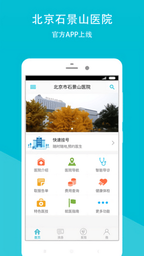石景山医院APP官方下载