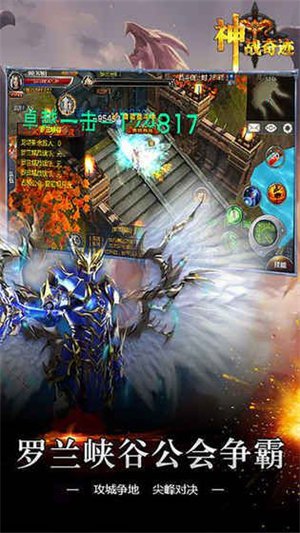 神战奇迹手游下载最新版