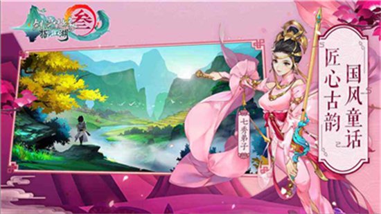 剑侠情缘网络版叁下载安卓版