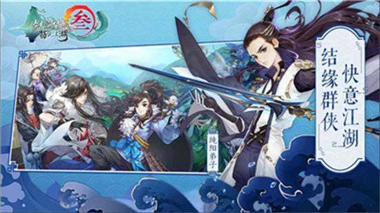 剑侠情缘网络版叁