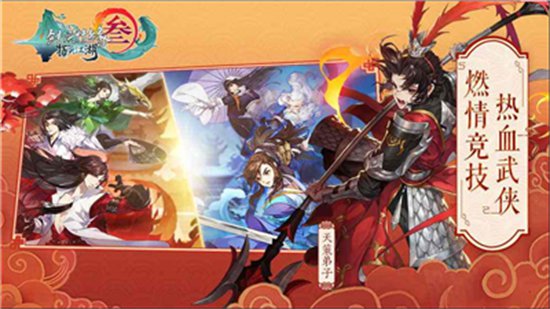 剑侠情缘网络版叁官网手机版下载