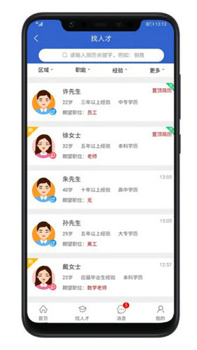 余杭人才网APP最新版
