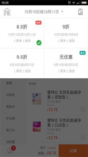 持家有道网上超市下载安卓版