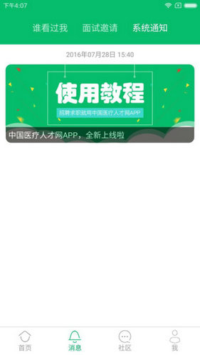 中国卫生人才网APP客户端下载