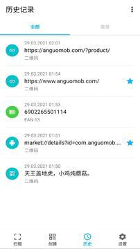 条码扫描器安卓手机版