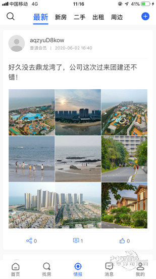 湛江购房网下载