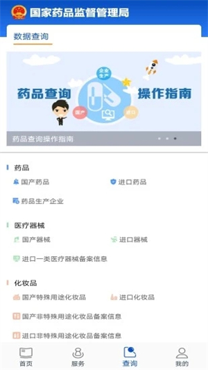 中国药品电子监管网