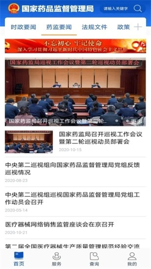 中国药品电子监管网app手机版