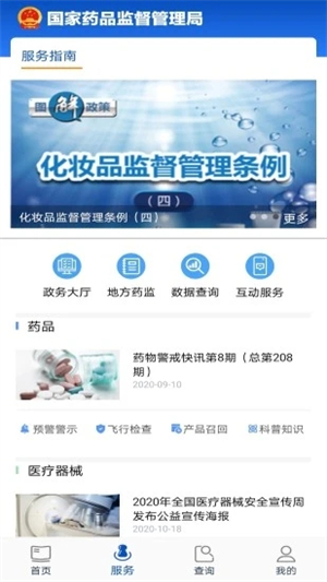 中国药品电子监管网官网app下载