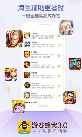 蜂窝助手下载手机版