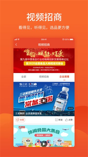 中国食品招商网app最新下载