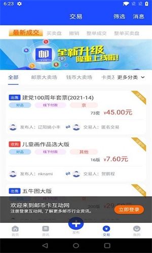 邮币卡互动网最新版下载