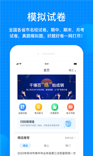 天星教育软件下载安卓版