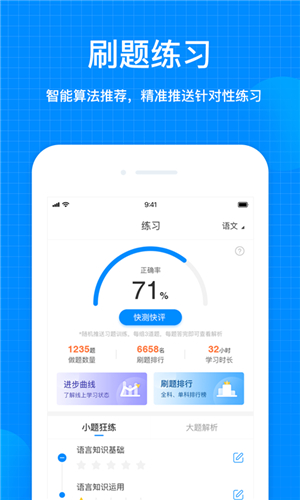天星教育app下载