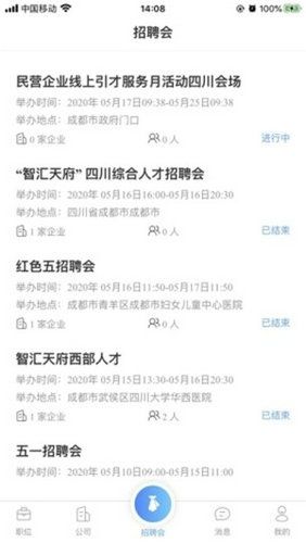 四川人才网安卓版下载