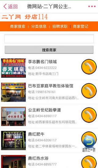 公主岭二丫网下载