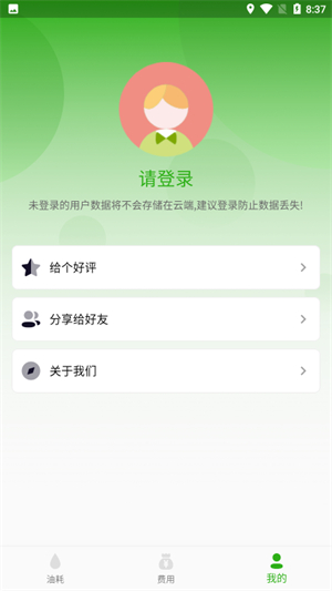 汽车油耗软件app车机版下载