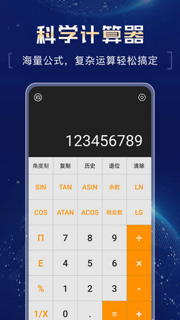 超强计算器免费下载安卓版