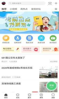 福州长乐论坛最新版下载