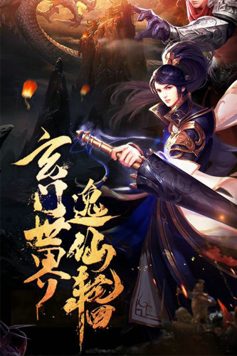 仙府之缘手游安卓版