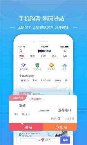厦门地铁APP最新版