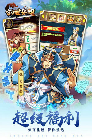 创世兵魂单机版