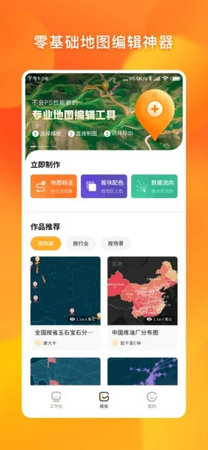 地图编辑器手机版