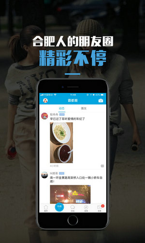 合肥论坛APP官方下载