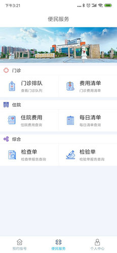 泉州第一医院APP安卓版