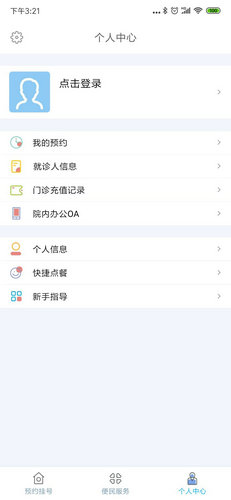泉州第一医院安卓版下载
