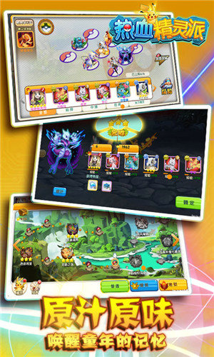 热血精灵派下载