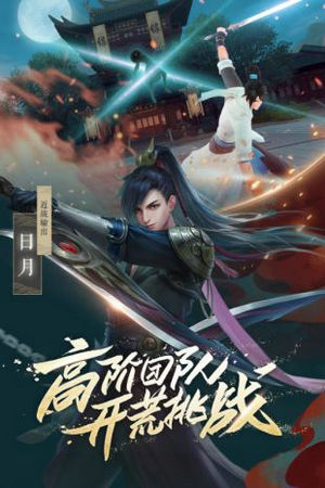 笑傲江湖ol手游下载