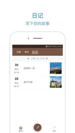 秒记记事下载破解版