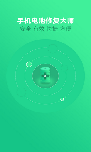 电池修复专业版
