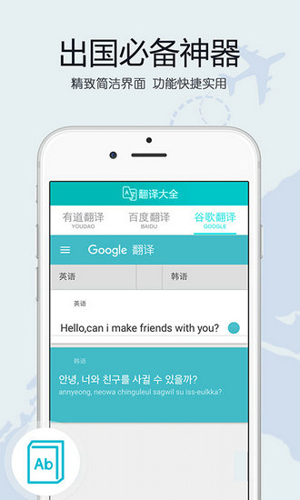 翻译工具大全下载