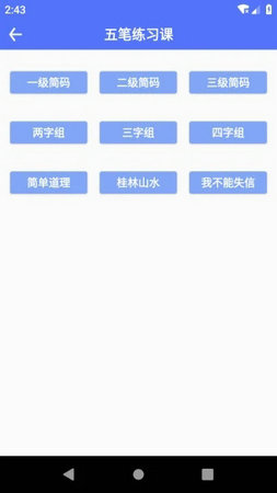 五笔反查app最新版