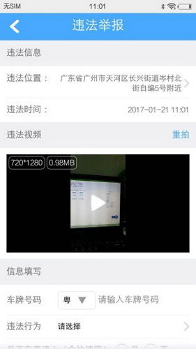 广州网上车管所app安卓版