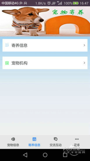宠物寄养下载