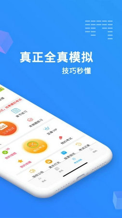 驾考精灵最新版下载