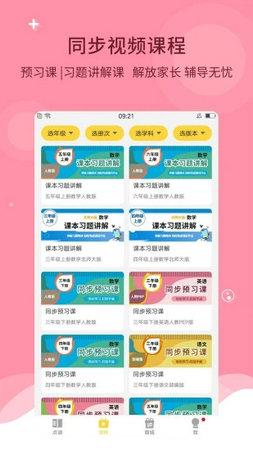 倍速英语点读人教版