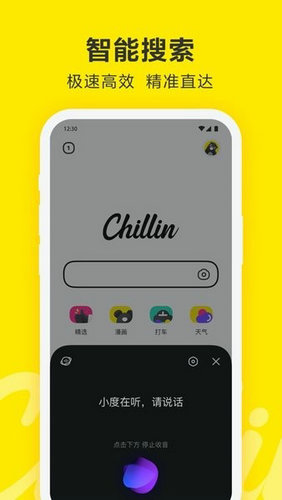 chillinAPP手机版
