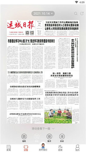 运城新闻网官方网站下载