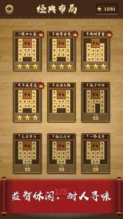 三国华容道下载免费版