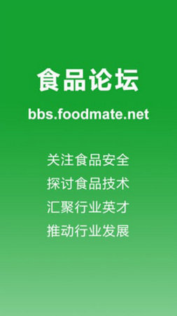 食品论坛下载手机版