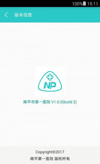 南平市第一医院下载