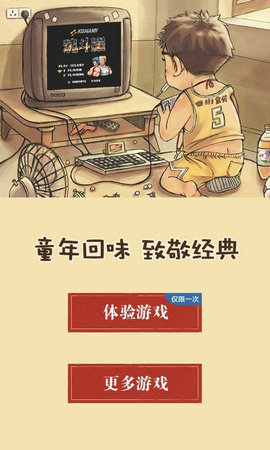 fc游戏模拟器手机版下载