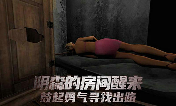 恐怖旅馆游戏下载手机版